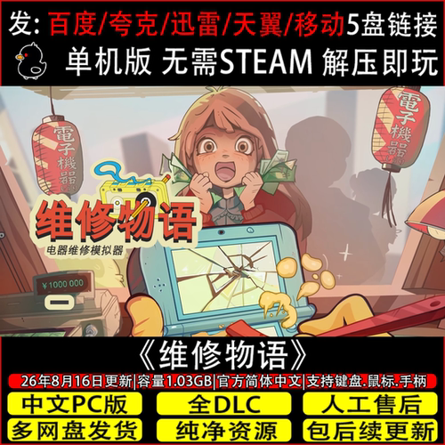 维修物语8月更新正式版免Steam中文单机休闲游戏网盘下载解压即玩