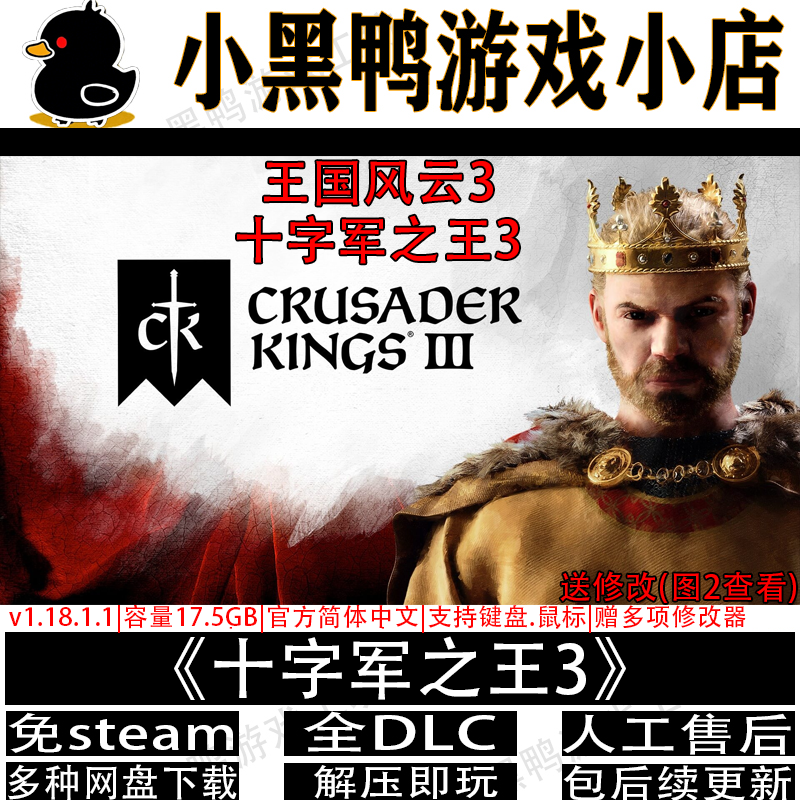 十字军之王3全DLC免steam