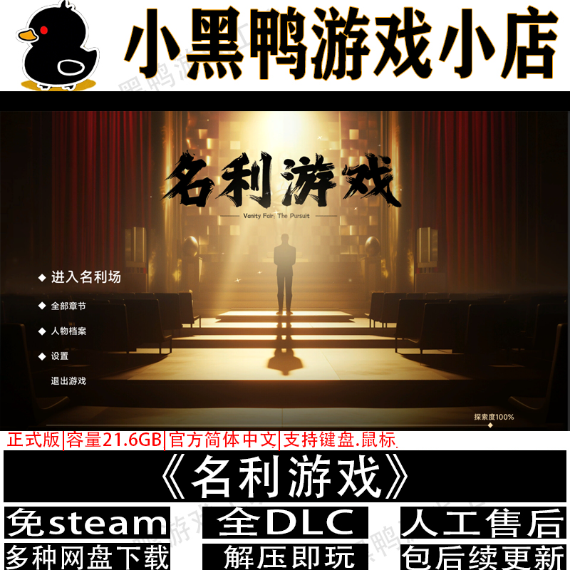 名利游戏正式版免steam解压即玩