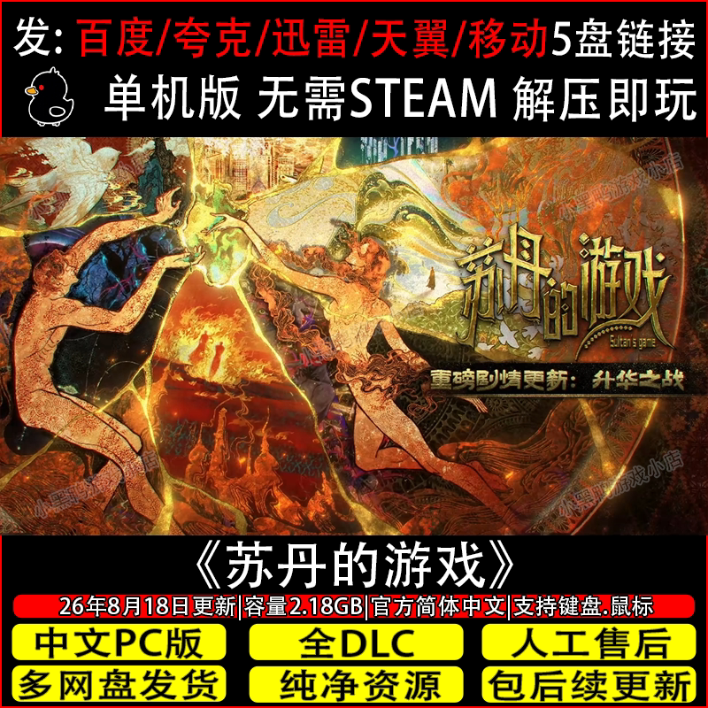 苏丹的游戏8月新v1.0.ac0b免Steam电脑单机游戏网盘下载解压即玩