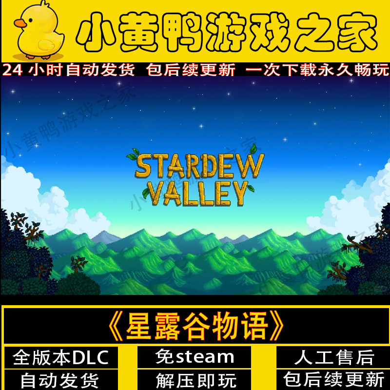 星露谷物语全DLC包更新手机安卓平板电脑中文版PC免steam一件安装