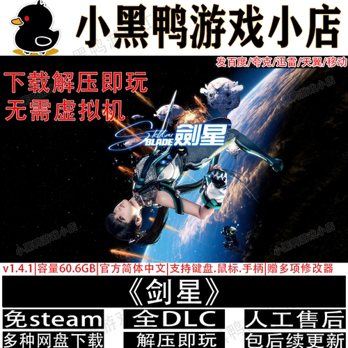 剑星v1.4.1完整版全DLC免steam中文PC单机游戏网盘下载解压即玩