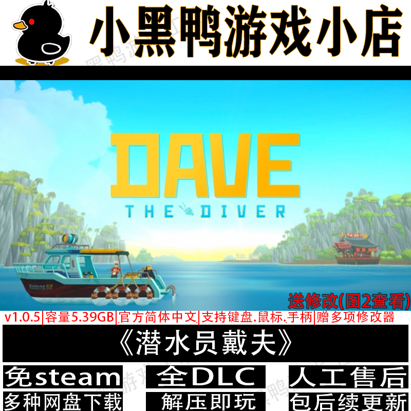 潜水员戴夫v1.0.5全DLC免steam