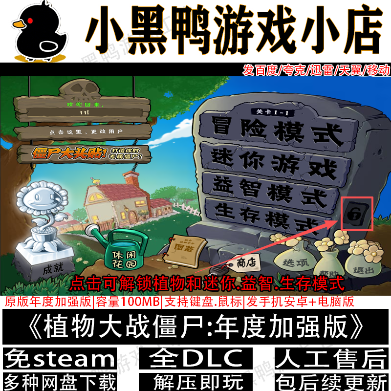 植物大战僵尸原版年度加强版中文PC电脑单机游戏网盘下载解压即玩