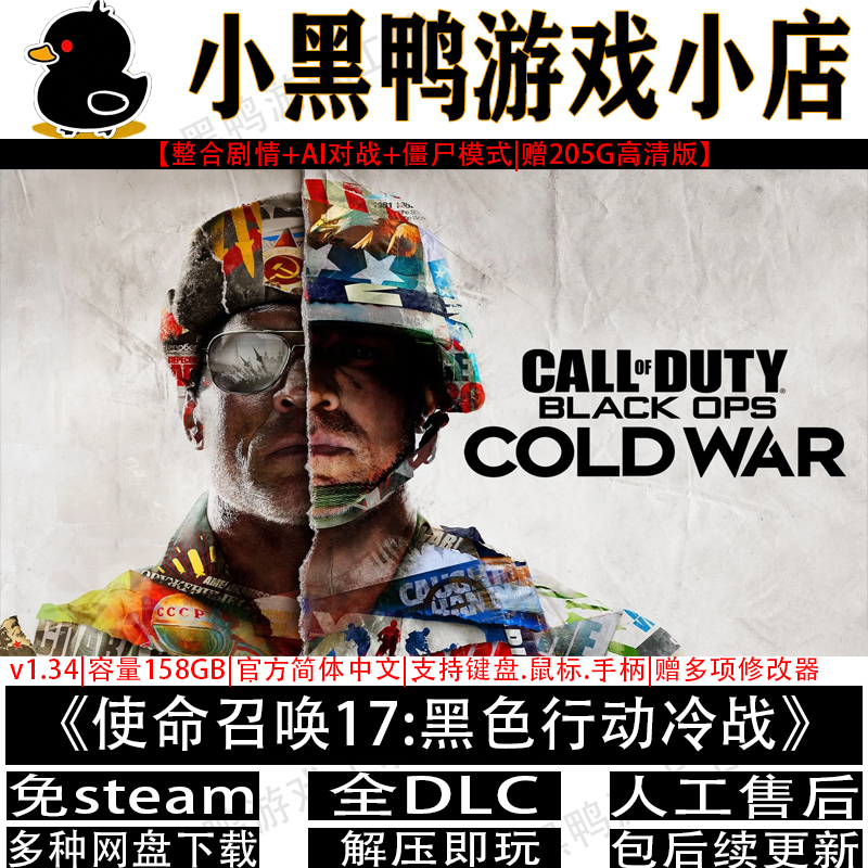 使命召唤17黑色行动冷战免steam