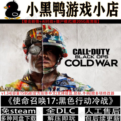 使命召唤17黑色行动冷战免steam