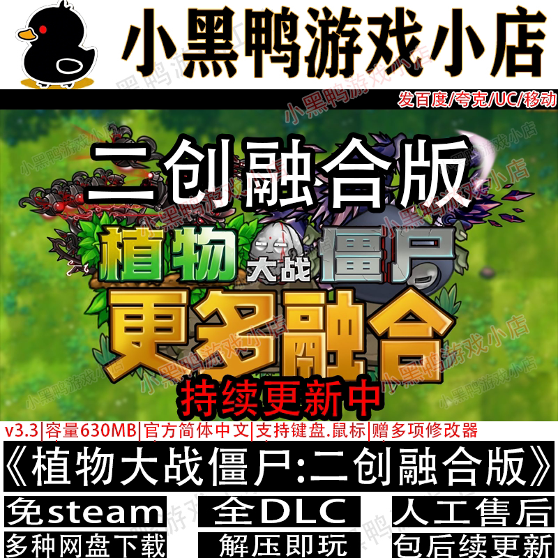 二创融合版【含砸罐子】v3.8.0植物大战僵尸中文电脑游戏网盘下载