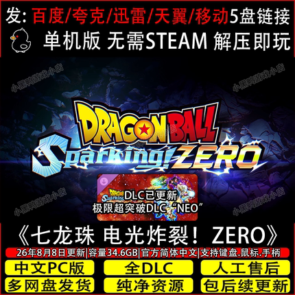 七龙珠电光炸裂 8月新全DLC免Steam中文单机游戏网盘下载解压即玩