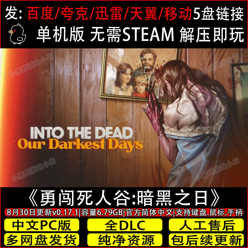 勇闯死人谷暗黑之日10月新v0.18.1全DLC免Steam网盘下载解压即玩