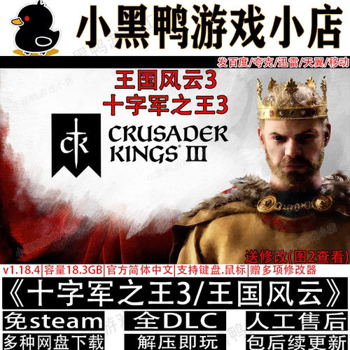 十字军之王3 v1.19.0.6全DLC免steam单机PC游戏网盘下载解压即玩