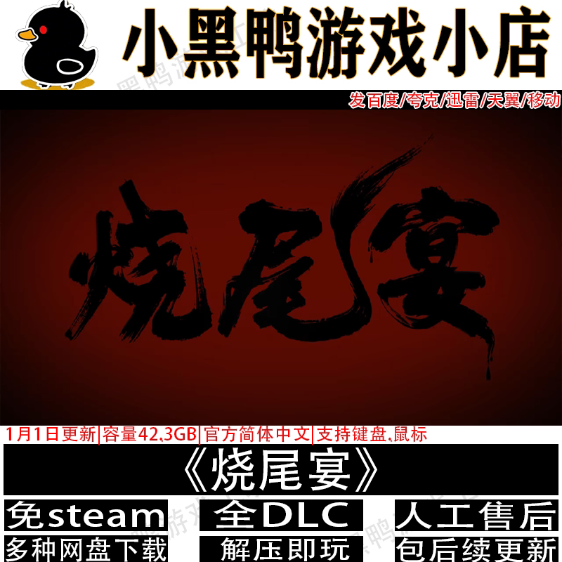 烧尾宴正式版免steam影视游戏