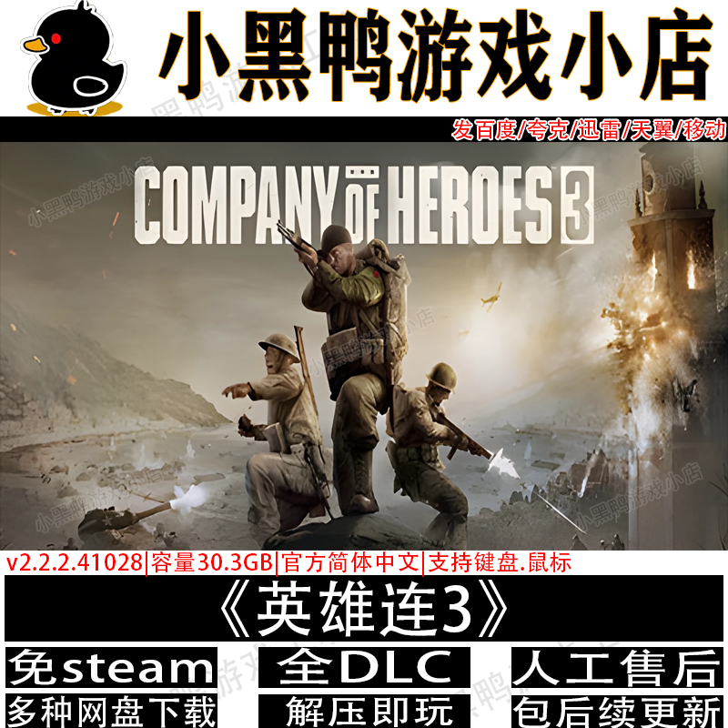 英雄连3 5月新v2.4.0.4612全DLC免steam单机游戏网盘下载解压即玩