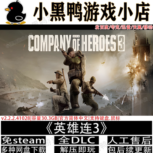英雄连3 5月新v2.4.0.4612全DLC免steam单机游戏网盘下载解压即玩