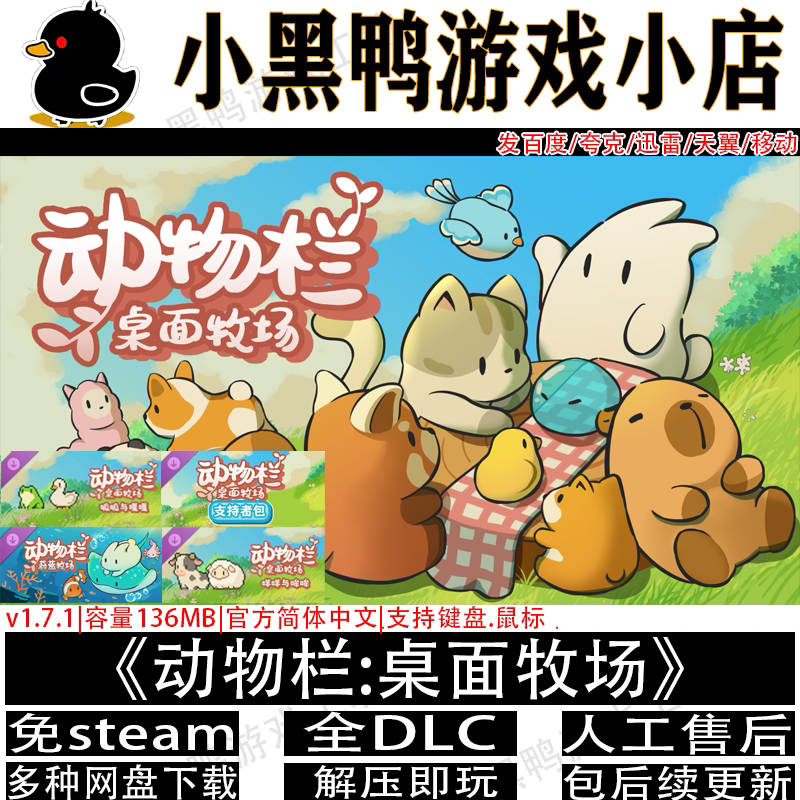 动物栏桌面牧场4月更新v1.7.7全DLC免steam游戏网盘下载解压即玩