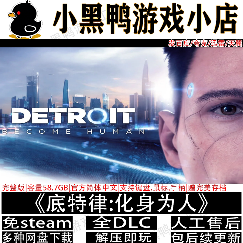 底特律化身为人免steam影视游戏