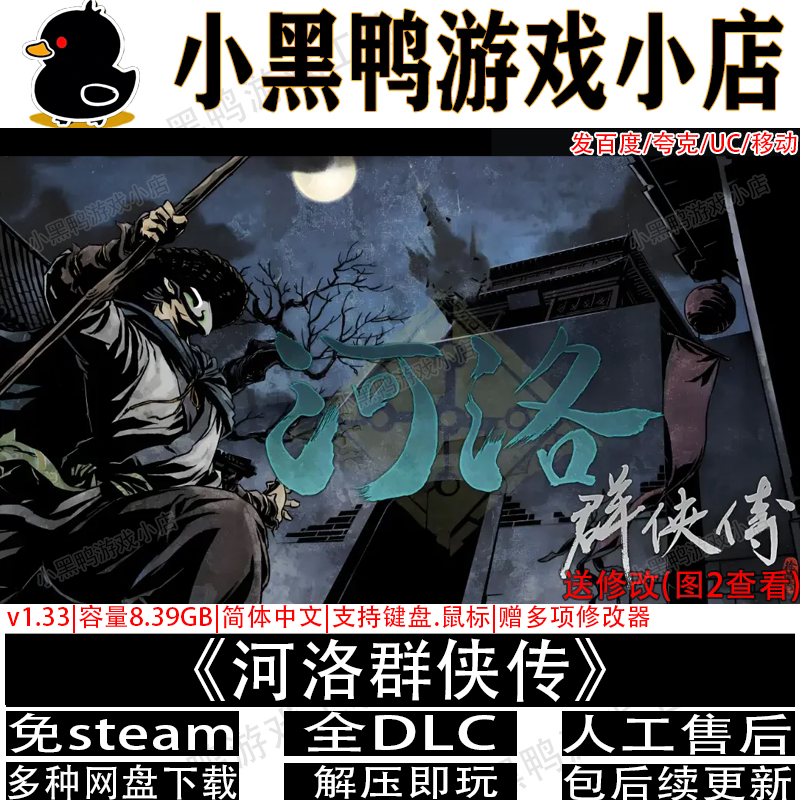河洛群侠传完整版全DLC免Steam电脑单机武侠游戏网盘下载解压即玩
