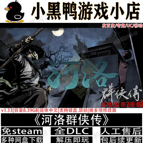 河洛群侠传完整版全DLC免Steam电脑单机武侠游戏网盘下载解压即玩