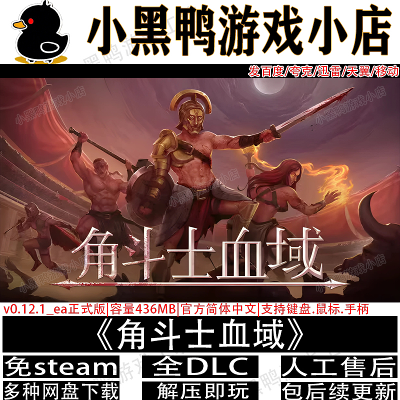 角斗士血域3月更新全DLC免steam中文PC单机游戏网盘下载解压即玩
