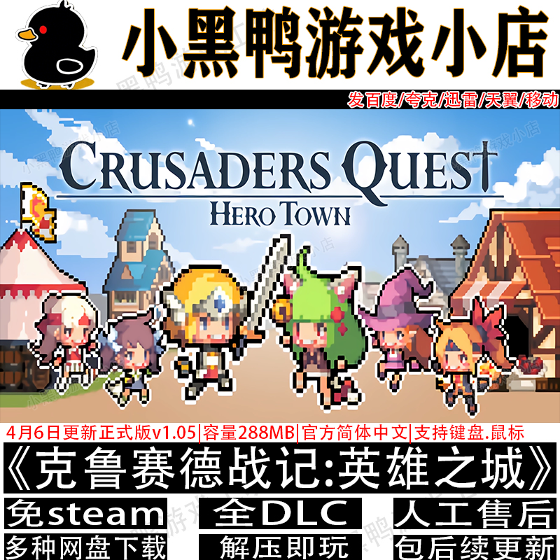 克鲁赛德战记英雄之城5月更新v1.2.5免steam游戏网盘下载解压即玩