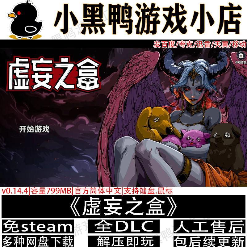 虚妄之盒5月新正式版v1.0全DLC免steam单机游戏网盘下载解压即玩