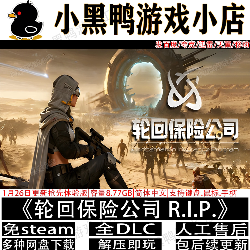 轮回保险公司R.I.P 8月新v0.8.9.3全DLC免Steam网盘下载解压即玩