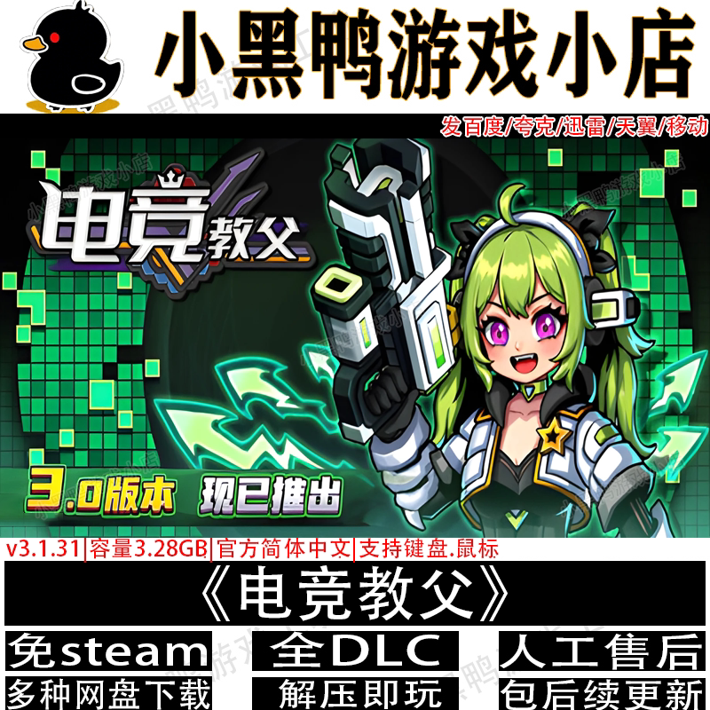 电竞教父6月新v3.1.40全DLC免steam中文单机游戏网盘下载解压即玩