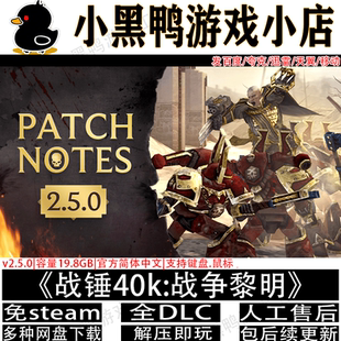 战锤40K 单机游戏网盘下载解压即玩 战争黎明v2.5免steam中文PC版