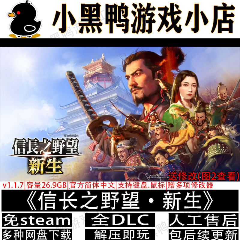 信长之野望新生全DLC免steam中文PC电脑单机游戏网盘下载解压即玩