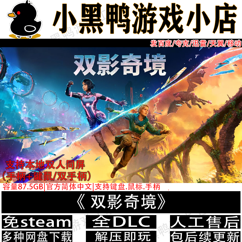 双影奇境全DLC免steam中文版PC双人同屏游戏单机网盘下载解压即玩
