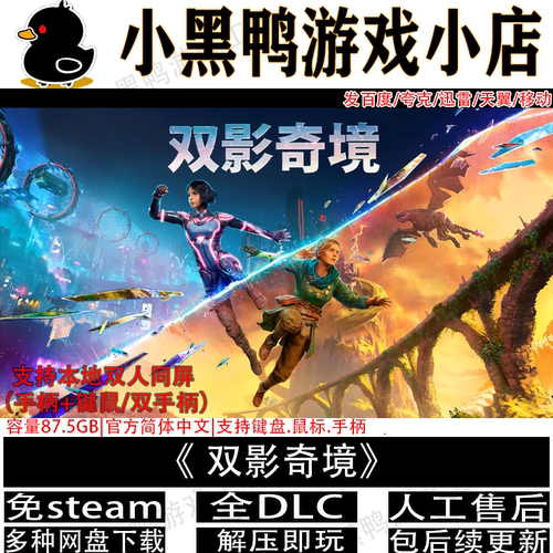 双影奇境全DLC免steam解压即玩