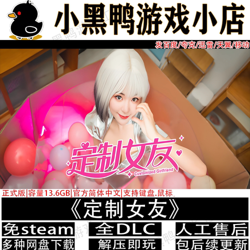 定制女友正式版免steam影视游戏