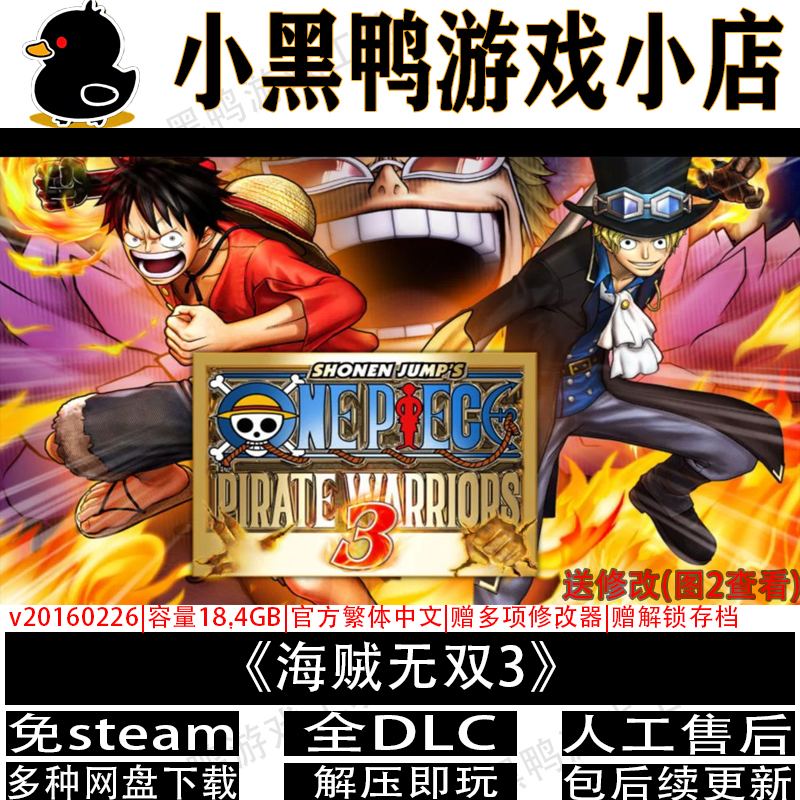 海贼无双3完整版全DLC免steam