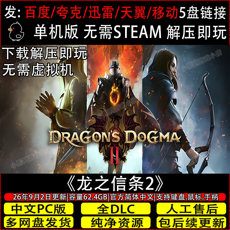龙之信条2 10月更新增黑暗崛起全DLC免Steam游戏网盘下载解压即玩