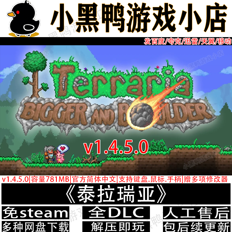 泰拉瑞亚3月新v1.4.5.6全DLC免steam中文PC游戏网盘下载解压即玩