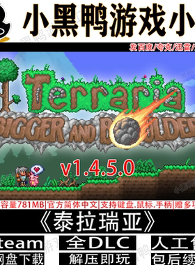 泰拉瑞亚3月新v1.4.5.6全DLC免steam中文PC游戏网盘下载解压即玩