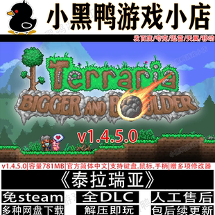 泰拉瑞亚3月新v1.4.5.6全DLC免steam中文PC游戏网盘下载解压即玩