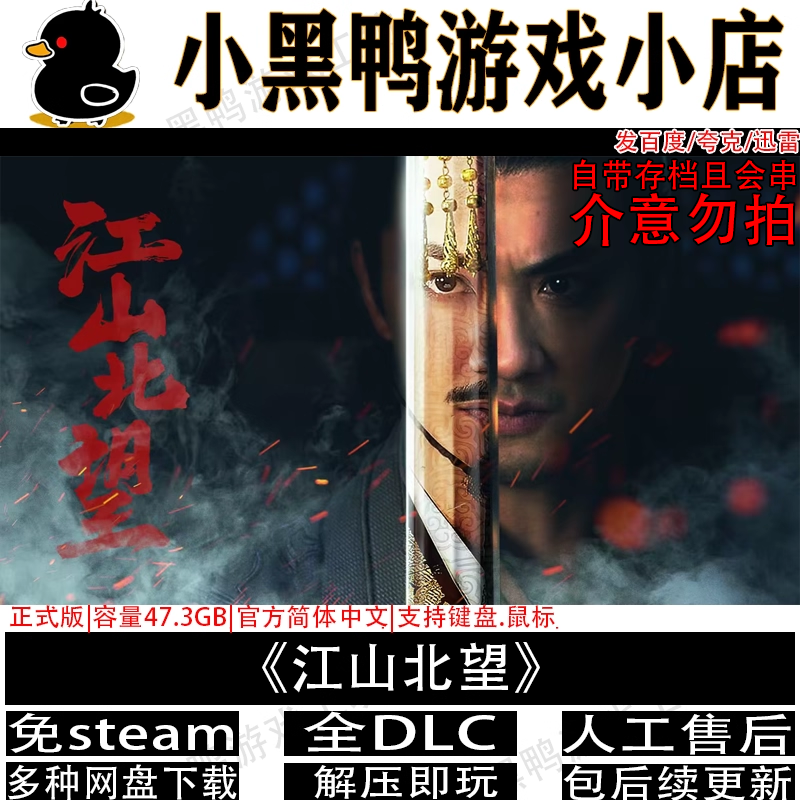 江山北望正式版全DLC免steam