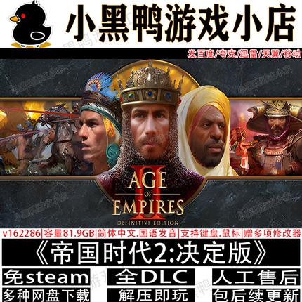 帝国时代2决定版6月新v178524全DLC免steam游戏网盘下载解压即玩