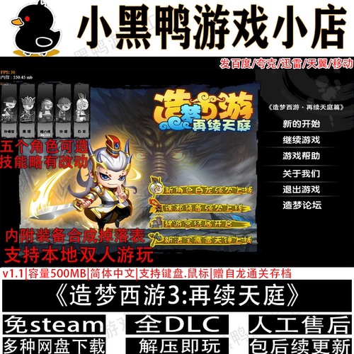 造梦西游3再续天庭v1.1解压即玩