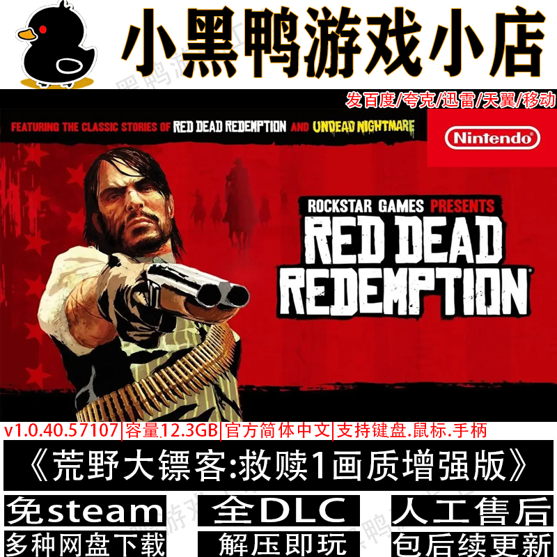 荒野大镖客救赎全DLC免steam游戏