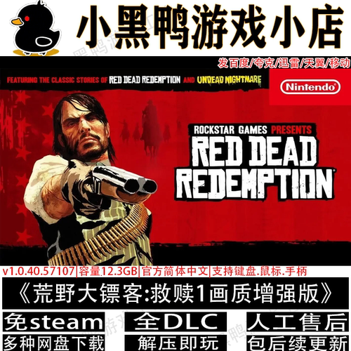 荒野大镖客救赎全DLC免steam游戏