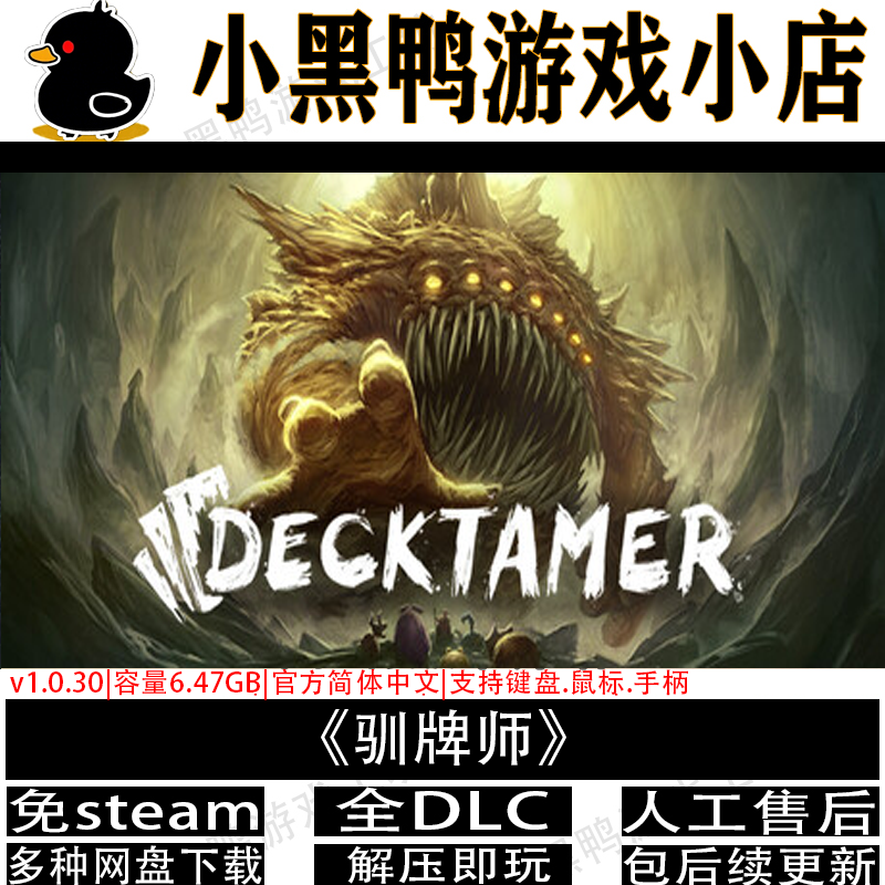 驯牌师完整版免steam卡牌游戏