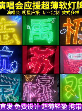 TNT时代少年团演唱会粉丝应援LED超薄可折叠软灯牌定制手举发光牌