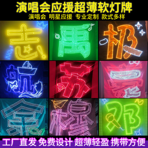 演唱会粉丝应援超薄软灯牌