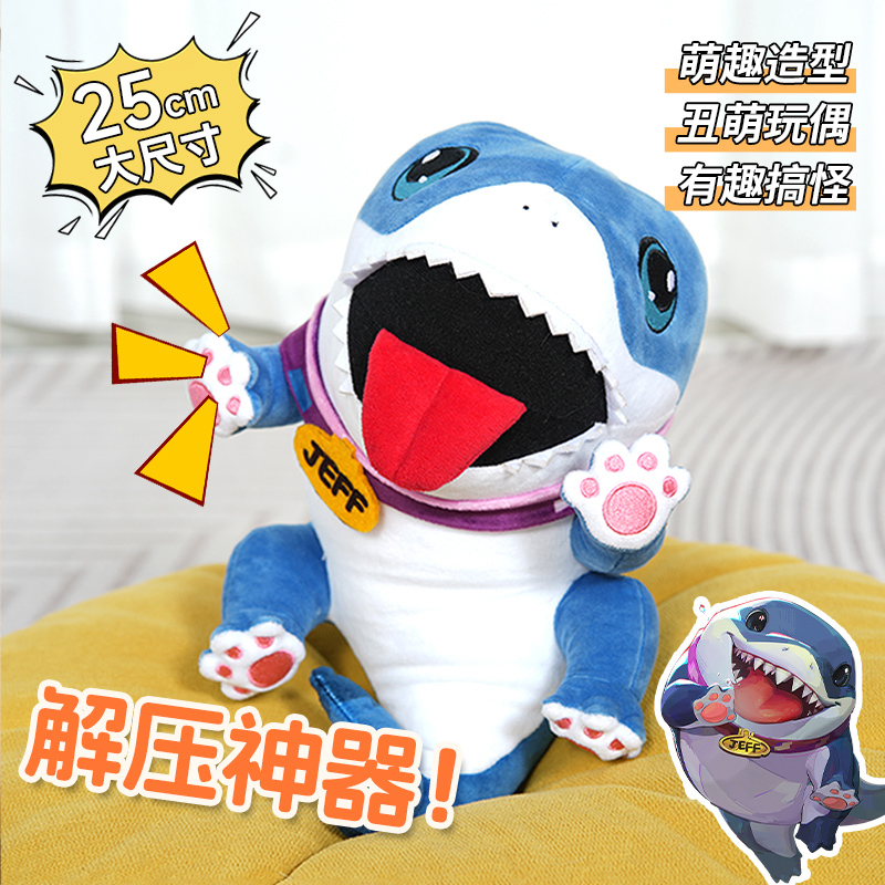 可爱卡通鲨狗杰夫毛绒公仔