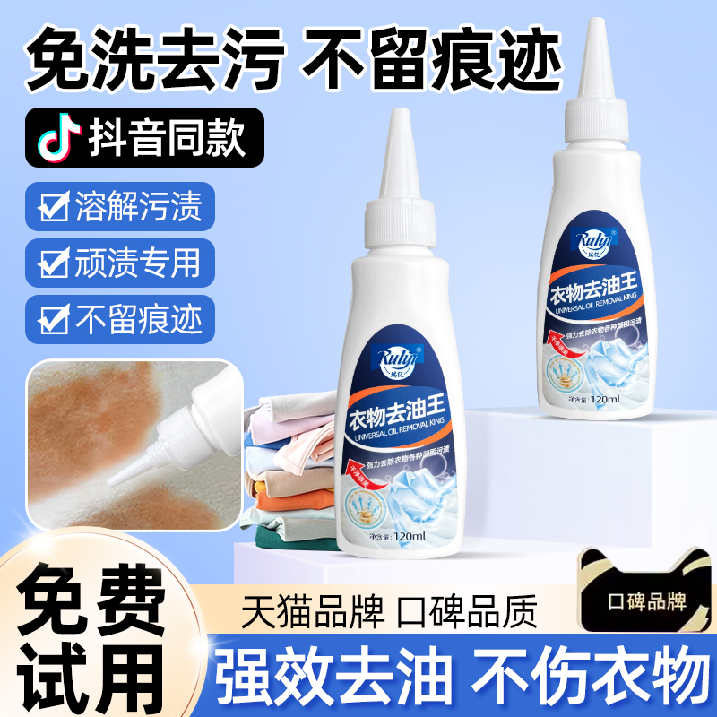衣服去油漬干洗劑強力去污漬白衣服去黃頑固油跡強力去油污王神器_酷程家居專營店_洗護清潔劑/衛生巾/紙/香薰