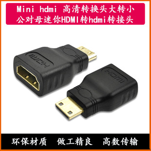 Mini hdmi清转换头大转小公对母迷你HDMI转hdmi标准转接头