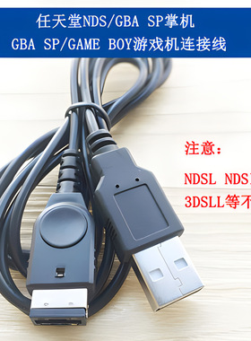 适用任天堂NDS GBA SP/GBASP/GAMEBOY游戏机NDS数据线SPUSB充电线