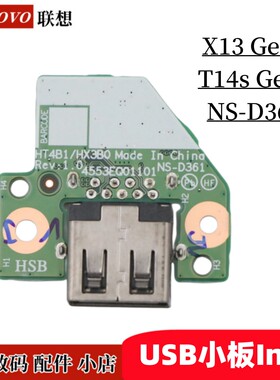 全新联想 X13 /T14s Gen2 USB小板 Intel内置 NS-D361 5C50Z44734