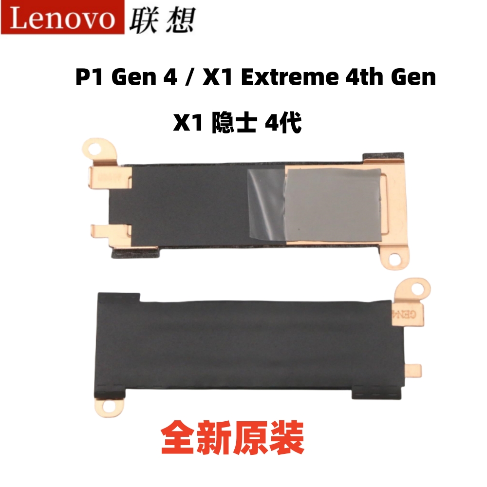 联想X1 隐士 P1 4代 X1 Extreme 4th P1 Gen 4 SSD支架5M11D12291